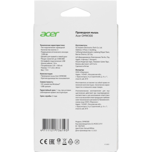ZL.MCECC.01V Мышь Acer OMW300 белый оптическая 1200dpi USB 3but (ZL.MCECC.01V) фото 5