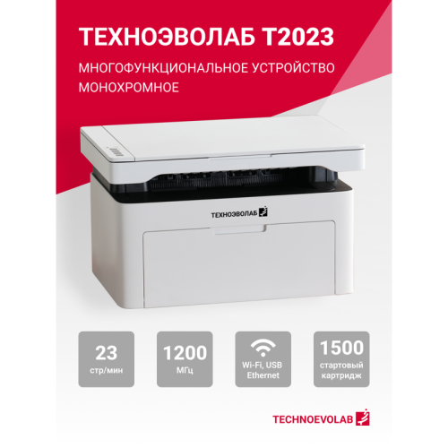 T2023NW МФУ лазерное монохромное/ МФУ Техноэволаб T2023 фото 2 T2023NW МФУ лазерное монохромное/ МФУ Техноэволаб T2023 фото 2