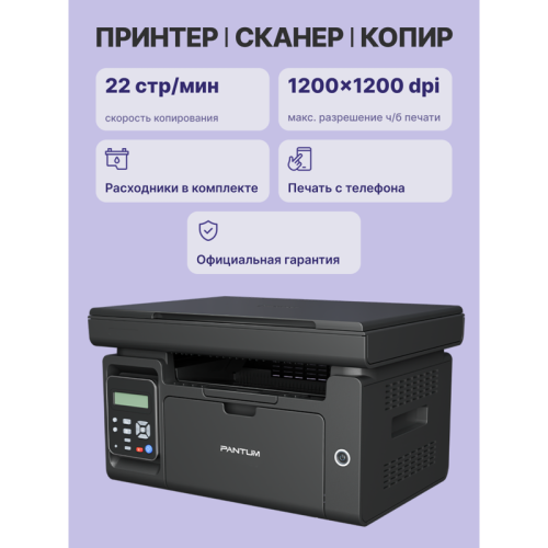 M6500W МФУ лазерное/ Pantum M6500W фото 3