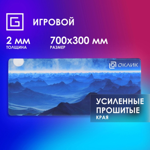 OK-FP0700 Коврик для мыши Oklick OK-FP0700 XL темно-синий 700x300x2мм фото 14 OK-FP0700 Коврик для мыши Oklick OK-FP0700 XL темно-синий 700x300x2мм фото 14