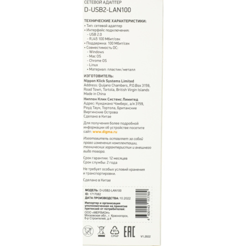D-USB2-LAN100 Сетевой адаптер Fast Ethernet Digma D-USB2-LAN100 USB 2.0 фото 13 D-USB2-LAN100 Сетевой адаптер Fast Ethernet Digma D-USB2-LAN100 USB 2.0 фото 13