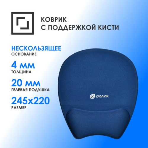 OK-RG0580-BL Коврик для мыши Oklick OK-RG0580-BL Мини темно-синий 245x220x24мм фото 2