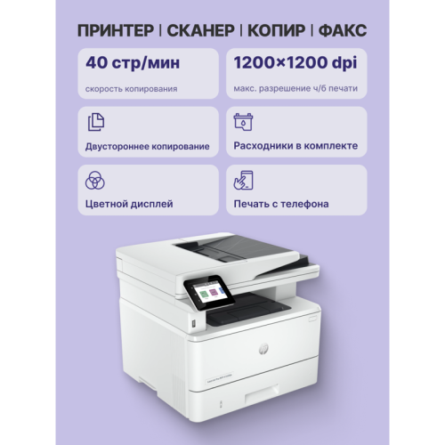 2Z628A Лазерное МФУ/ HP LaserJet Pro 4103fdn фото 3 2Z628A Лазерное МФУ/ HP LaserJet Pro 4103fdn фото 3