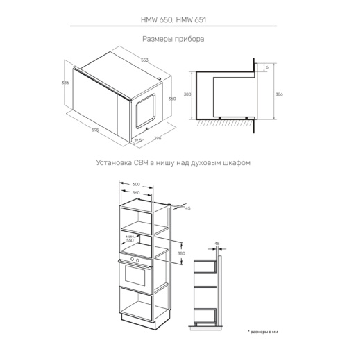 HMW650BL Встраиваемая микроволновая печь Kuppersberg/ KITCHEN RETAIL / Встраиваемая микроволновая печь Kuppersberg, 38х56х55 см, 25л., 900Вт, 8 программ, гриль, черный цвет фото 7