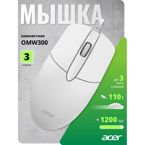 ZL.MCECC.01V Мышь Acer OMW300 белый оптическая 1200dpi USB 3but (ZL.MCECC.01V) фото 15