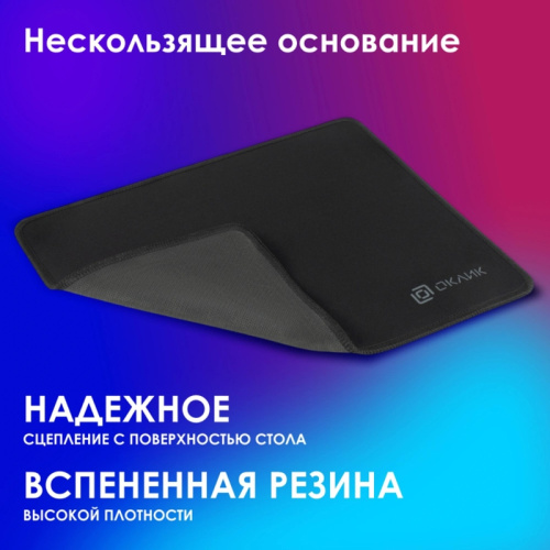 OK-T250 Коврик для мыши Oklick OK-T250 Мини черный 250x200x2мм фото 5 OK-T250 Коврик для мыши Oklick OK-T250 Мини черный 250x200x2мм фото 5