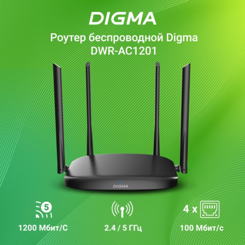 DWR-AC1201 Роутер беспроводной Digma DWR-AC1201 AC1200 10/100BASE-TX черный фото 2 DWR-AC1201 Роутер беспроводной Digma DWR-AC1201 AC1200 10/100BASE-TX черный фото 2
