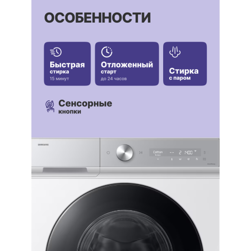 WD11DB8B85GHLP Стиральная машина Samsung фото 3