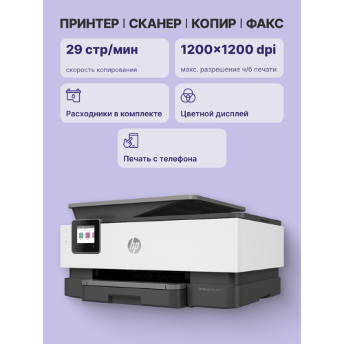 1KR64B Струйное МФУ/ HP OfficeJet Pro 8023 фото 3 1KR64B Струйное МФУ/ HP OfficeJet Pro 8023 фото 3