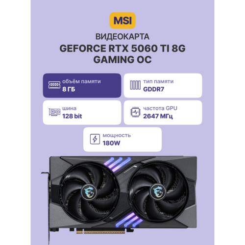 GeForceRTX5060Ti8GGAMINGOC Видеокарта/ GeForce RTX 5060 Ti 8G GAMING OC фото 2 GeForceRTX5060Ti8GGAMINGOC Видеокарта/ GeForce RTX 5060 Ti 8G GAMING OC фото 2