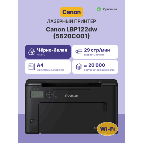 Лазерный принтер монохромный/ Canon i-SENSYS LBP122dw фото 2