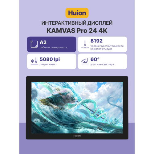 Интерактивный дисплей/ Сенсорный монитор Huion KAMVAS PRO 24 4K фото 2 Интерактивный дисплей/ Сенсорный монитор Huion KAMVAS PRO 24 4K фото 2