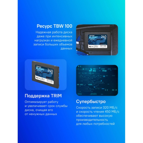 PBE240GS25SSDR Твердотельный накопитель Patriot SATA-III 240GB PBE240GS25SSDR Burst Elite 2.5" [PBE240GS25SSDR] фото 2