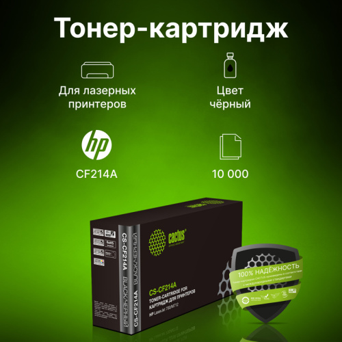 -/ Картридж лазерный Cactus CS-CF214A CF214A черный (10000стр.) для HP LJ 700/M712 фото 3 -/ Картридж лазерный Cactus CS-CF214A CF214A черный (10000стр.) для HP LJ 700/M712 фото 3