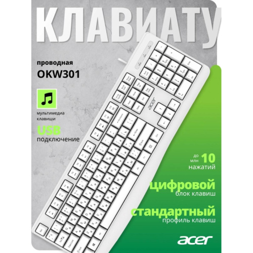 ZL.KBDCC.01B Клавиатура Acer OKW301 белый USB Multimedia для ноутбука (ZL.KBDCC.01B) фото 2 ZL.KBDCC.01B Клавиатура Acer OKW301 белый USB Multimedia для ноутбука (ZL.KBDCC.01B) фото 2