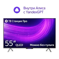 YNDX-00101_CN LED-телевизор/ 55" (139 см) LED-телевизор Яндекс ТВ Станция Про с Алисой YNDX-00101К черный CN