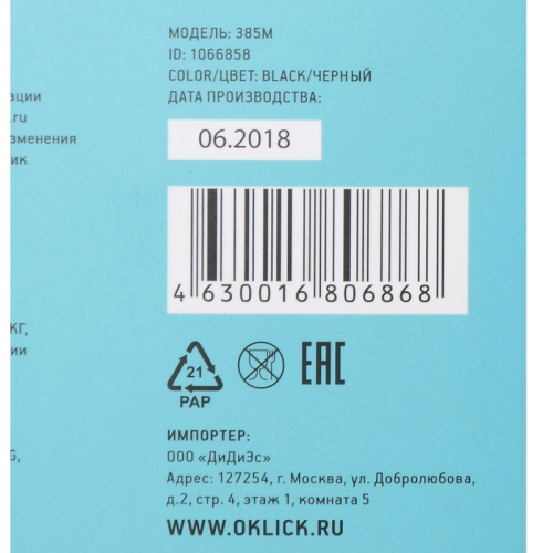 1066858 Мышь Oklick 385M черный оптическая (1600dpi) USB для ноутбука (3but) фото 12 1066858 Мышь Oklick 385M черный оптическая (1600dpi) USB для ноутбука (3but) фото 12