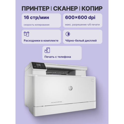 7KW54A Лазерное МФУ/ HP Color LaserJet Pro MFP M182n фото 3