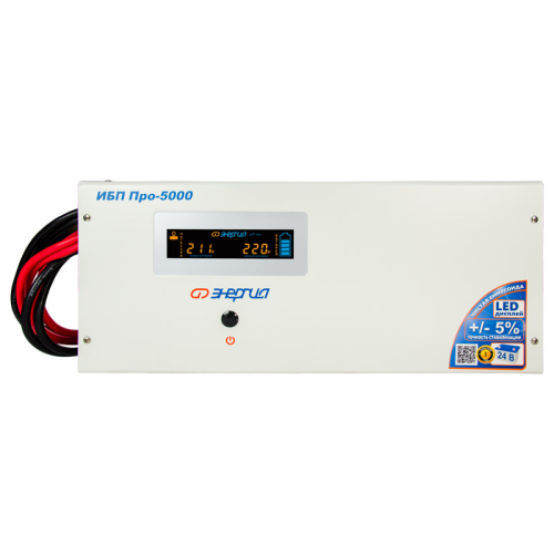 Е0201-0033 ИБП Pro-5000 24V Энергия/ UPS Pro-5000 24V Energy