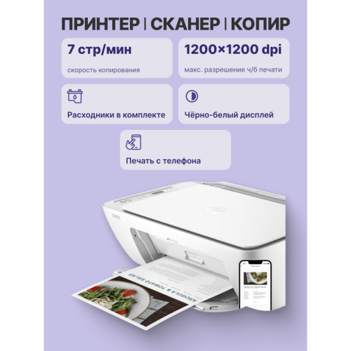 60K47C Струйное МФУ/ HP DeskJet Ink Advantage 2875 фото 3