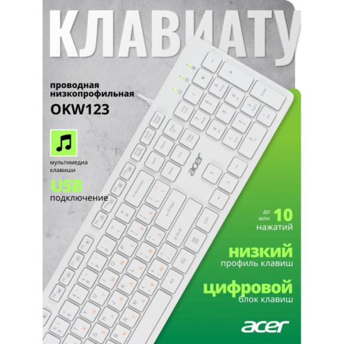 ZL.KBDEE.00D Клавиатура Acer OKW123 белый USB Multimedia (ZL.KBDEE.00D) фото 2 ZL.KBDEE.00D Клавиатура Acer OKW123 белый USB Multimedia (ZL.KBDEE.00D) фото 2