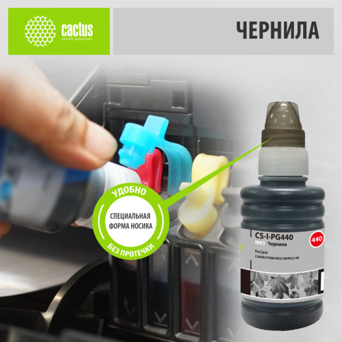 -/ Чернила Cactus CS-I-PG440 черный 100мл для Canon Pixma MG2140/MG3140 фото 2 -/ Чернила Cactus CS-I-PG440 черный 100мл для Canon Pixma MG2140/MG3140 фото 2