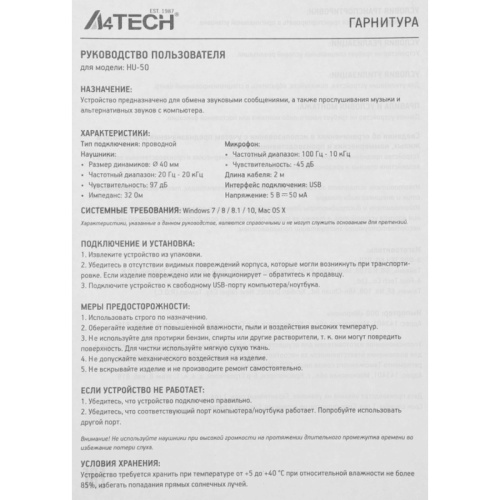 HU-50 Наушники с микрофоном A4Tech HU-50 черный 2м накладные USB оголовье фото 4 HU-50 Наушники с микрофоном A4Tech HU-50 черный 2м накладные USB оголовье фото 4