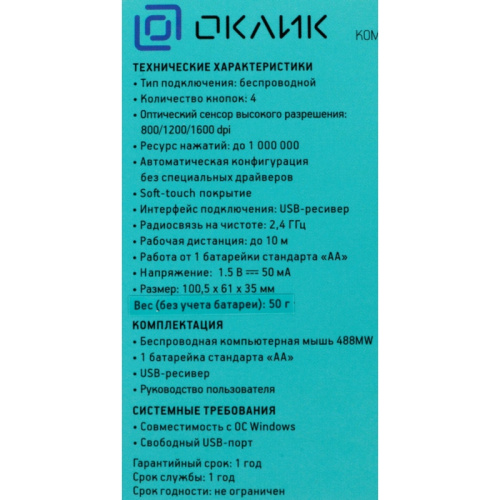 1196571 Мышь Oklick 488MW черный/серый оптическая 1600dpi беспров. USB для ноутбука 4but (1196571) фото 12 1196571 Мышь Oklick 488MW черный/серый оптическая 1600dpi беспров. USB для ноутбука 4but (1196571) фото 12