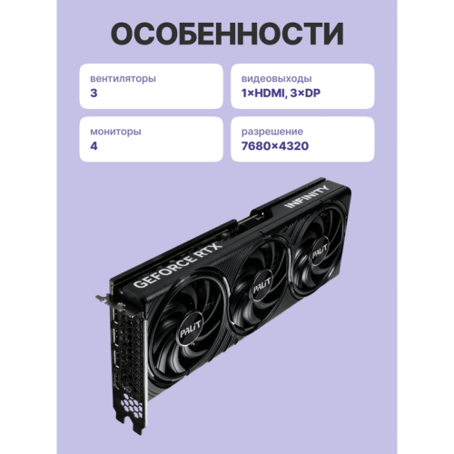 NE75070019K9-GB2050S Видеокарта/ RTX5070 12GB PA-RTX5070 INFINITY 3 12GB PALIT фото 2