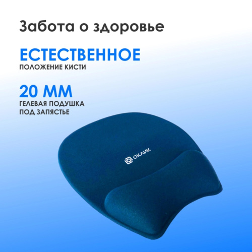OK-RG0580-BL Коврик для мыши Oklick OK-RG0580-BL Мини темно-синий 245x220x24мм фото 4