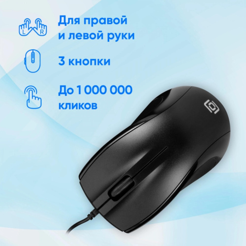 1185962 Мышь Oklick 185V2 проводная оптическая, черный, 3 кнопки, 1200dpi, USB фото 16 1185962 Мышь Oklick 185V2 проводная оптическая, черный, 3 кнопки, 1200dpi, USB фото 16