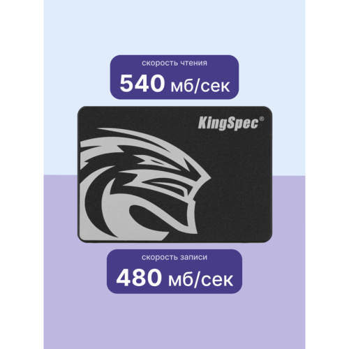 P4-240 Твердотельный накопитель/ Kingspec SSD P4-240, 240GB, 2.5" 7mm, SATA3, R/W 540/480MB/s, IOPs н.д./н.д., TBW 60, DWPD 0.23 (3 года) фото 4
