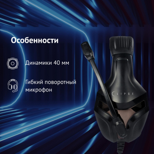 1090730 Наушники с микрофоном Oklick HS-L370G ECLIPSE черный 2м мониторные оголовье (1090730) фото 11 1090730 Наушники с микрофоном Oklick HS-L370G ECLIPSE черный 2м мониторные оголовье (1090730) фото 11