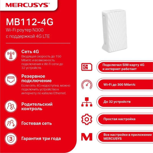 MB112-4G Маршрутизатор/ 300Mbps Wireless N 4G LTE Router фото 6 MB112-4G Маршрутизатор/ 300Mbps Wireless N 4G LTE Router фото 6