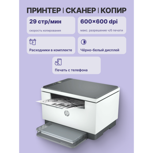 9YF95A Лазерное МФУ/ HP LaserJet MFP M236dw фото 3 9YF95A Лазерное МФУ/ HP LaserJet MFP M236dw фото 3