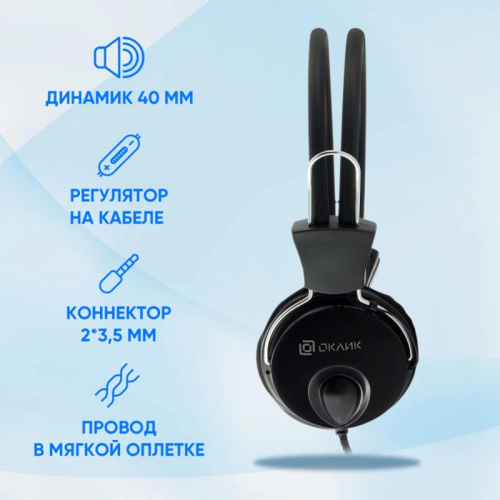 1532011 Наушники с микрофоном Оклик HS-M200 черный 1.8м накладные оголовье (1532011) фото 7 1532011 Наушники с микрофоном Оклик HS-M200 черный 1.8м накладные оголовье (1532011) фото 7