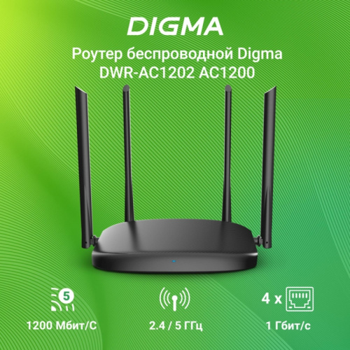 DWR-AC1202 Роутер беспроводной Digma DWR-AC1202 AC1200 10/100/1000BASE-TX черный фото 8 DWR-AC1202 Роутер беспроводной Digma DWR-AC1202 AC1200 10/100/1000BASE-TX черный фото 8