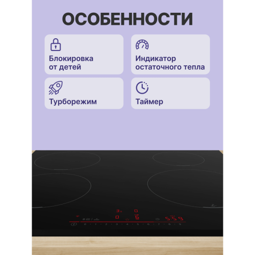 Индукционная,  60 см, индукция, скошенный край, сенсорное управление, черный фото 3