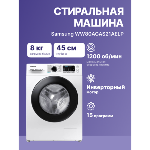 WW80AGAS21AELP Стиральная машина Samsung фото 2