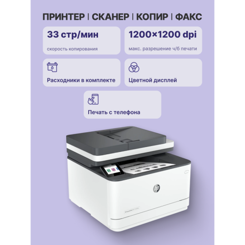 3G632A Лазерное МФУ/ HP LaserJet Pro 3103fdw фото 3 3G632A Лазерное МФУ/ HP LaserJet Pro 3103fdw фото 3