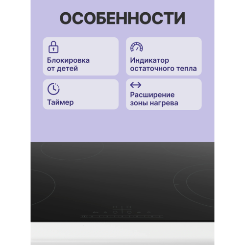 45x802x522 мм, стеклокерамическая поверхность, независимая, без рамки, DirectSelect,блокировка от детей, таймер,цвет: черный, фото 3 45x802x522 мм, стеклокерамическая поверхность, независимая, без рамки, DirectSelect,блокировка от детей, таймер,цвет: черный, фото 3