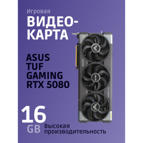 90YV0M30-M0NA00 Видеокарта/ TUF-RTX5080-O16G-GAMING фото 12