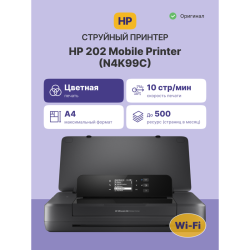 N4K99C Струйный принтер/ HP OfficeJet 202 Mobile Printer фото 2 N4K99C Струйный принтер/ HP OfficeJet 202 Mobile Printer фото 2