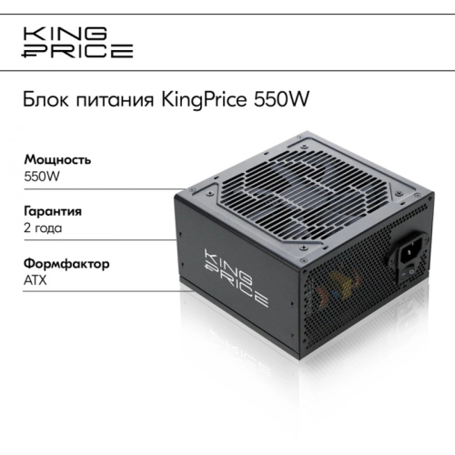 KPPSU550V2 Блок питания KingPrice ATX 550W KPPSU550 (20+4pin) 120mm fan 4xSATA RTL [KPPSU550V2] фото 2
