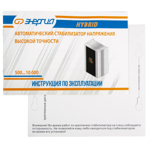 Е0101-0146 Стабилизатор Нybrid - 1500 ЭНЕРГИЯ навесной/ Stabilizer Hybrid - 1500 ENERGY hinged фото 9 Е0101-0146 Стабилизатор Нybrid - 1500 ЭНЕРГИЯ навесной/ Stabilizer Hybrid - 1500 ENERGY hinged фото 9
