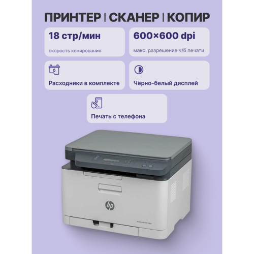 4ZB96A Лазерное МФУ/ HP Color Laser MFP 178nw фото 3 4ZB96A Лазерное МФУ/ HP Color Laser MFP 178nw фото 3