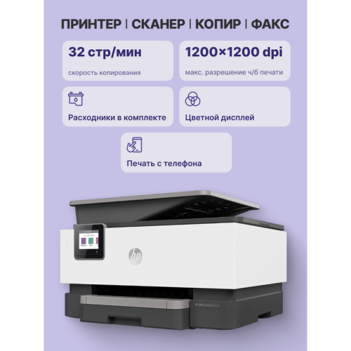 1KR49B Струйное МФУ/ HP OfficeJet Pro 9013 фото 3 1KR49B Струйное МФУ/ HP OfficeJet Pro 9013 фото 3