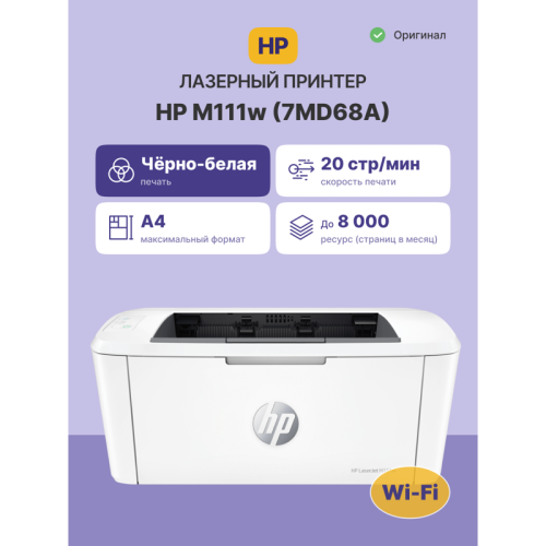 7MD68A Лазерный принтер/ HP LaserJet M111w фото 2