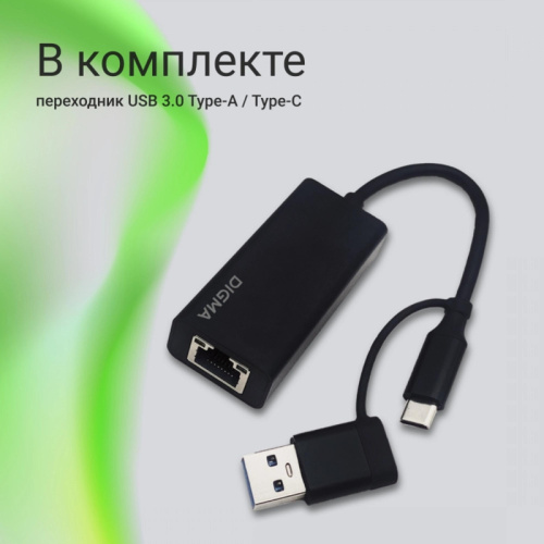 DLA-GTUC01 Сетевой адаптер 2.5G Ethernet Digma DLA-GTUC01 USB 3.0 фото 6