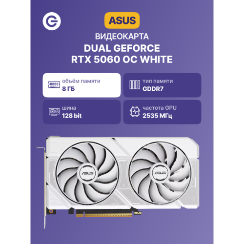 90YV0N15-M0NA00 Видеокарта/ DUAL-RTX5060-O8G-WHITE фото 2
